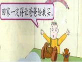 嫉妒心害人害己PPT課件免費(fèi)下載