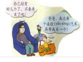 嫉妒心害人害己PPT課件免費(fèi)下載