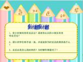 2021春北師大版小學三年級下冊 心理健康課件24《珍惜生命 防拐防騙》
