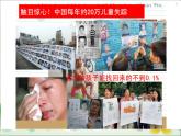 2021春北師大版小學三年級下冊 心理健康課件24《珍惜生命 防拐防騙》