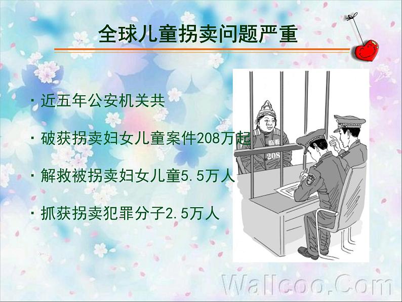 2021春北师大版小学三年级下册 心理健康课件24《珍惜生命 防拐防骗》07