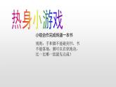 2021春北師大版小學(xué)三年級下冊心理健康課件26《和拖延的壞朋友說再見》