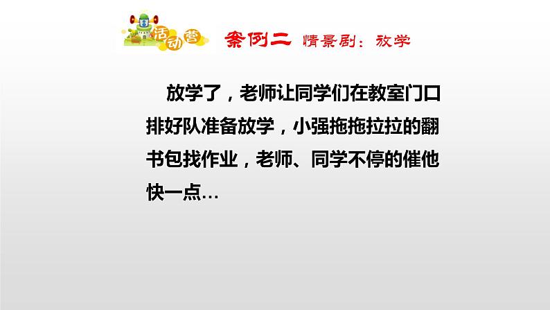 2021春北师大版小学三年级下册心理健康课件26《和拖延的坏朋友说再见》04