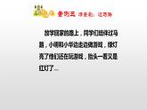 2021春北師大版小學(xué)三年級下冊心理健康課件26《和拖延的壞朋友說再見》