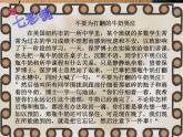 2021春北師大版小學(xué)三年級(jí)下冊(cè) 心理健康課件27《不要為打翻的牛奶哭泣》
