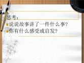 2021春北師大版小學(xué)三年級(jí)下冊(cè) 心理健康課件27《不要為打翻的牛奶哭泣》