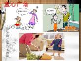 2021春北師大版小學(xué)三年級(jí)下冊(cè) 心理健康課件27《不要為打翻的牛奶哭泣》