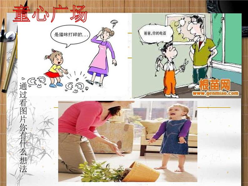 2021春北师大版小学三年级下册 心理健康课件27《不要为打翻的牛奶哭泣》05