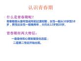 2021春北師大版小學(xué)六年級下冊心理健康課件-20《青春起跑線》