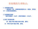 2021春北師大版小學(xué)六年級下冊心理健康課件-20《青春起跑線》