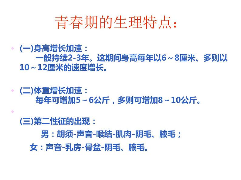 2021春北师大版小学六年级下册心理健康课件-20《青春起跑线》第4页