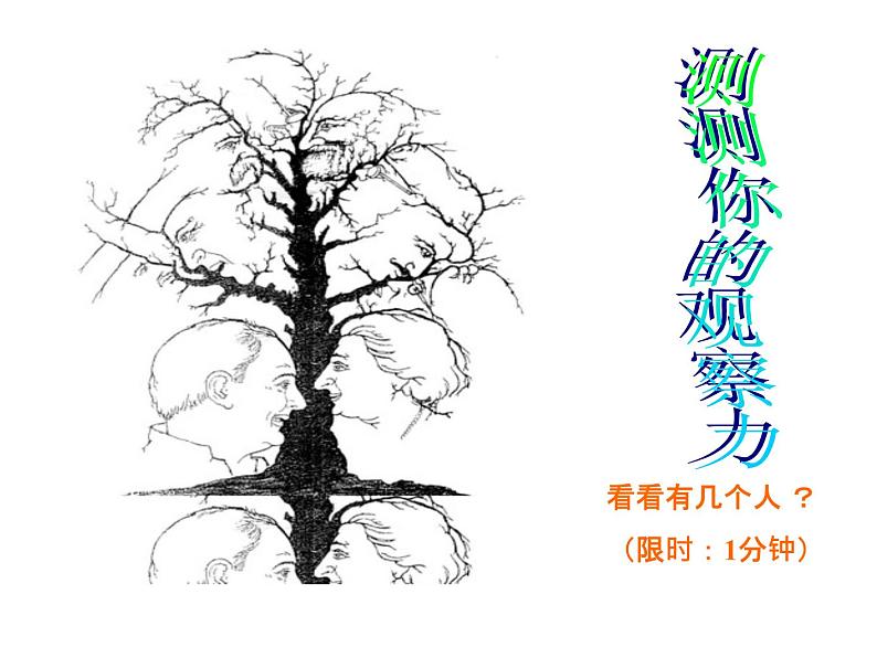 2021春北师大版小学六年级下册心理健康课件-23《创意无限好》  (共22张PPT)04