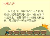2021春北師大版小學(xué)六年級(jí)下冊(cè)心理健康課件-25《正確對(duì)待成績(jī)》