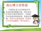 2021春北師大版小學(xué)六年級(jí)下冊(cè)心理健康課件-25《正確對(duì)待成績(jī)》