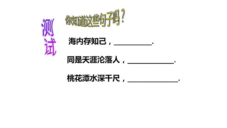 2021春北师大版小学六年级下册心理健康课件-28《友谊地久天长》03