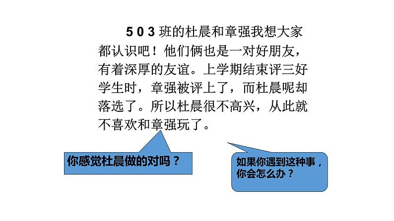 2021春北师大版小学六年级下册心理健康课件-28《友谊地久天长》08