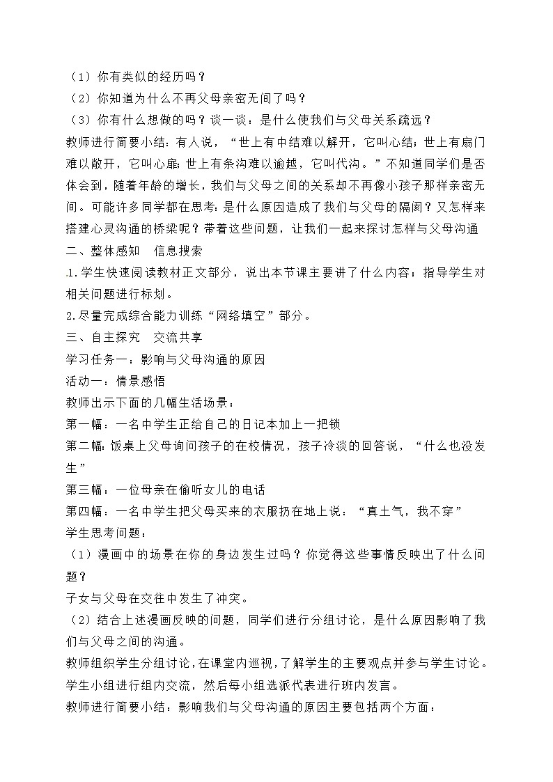 三年级上册心理健康教案-4.我会和父母沟通-苏教版02