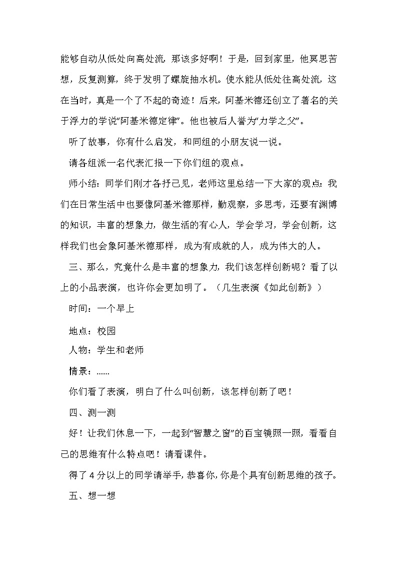 四年级下册心理健康教案-第三十二课 学会创新（培养创新思维和能力）｜北师大版02