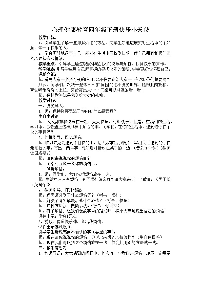 四年级下册心理健康教案-第二十五课 快乐小天使｜北师大版01