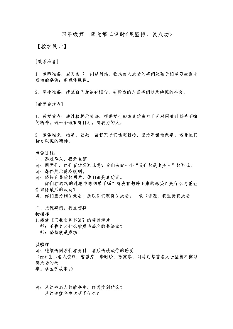 四年级下册心理健康教案-第二十七课 我坚持我成功｜北师大版  (1)第1页