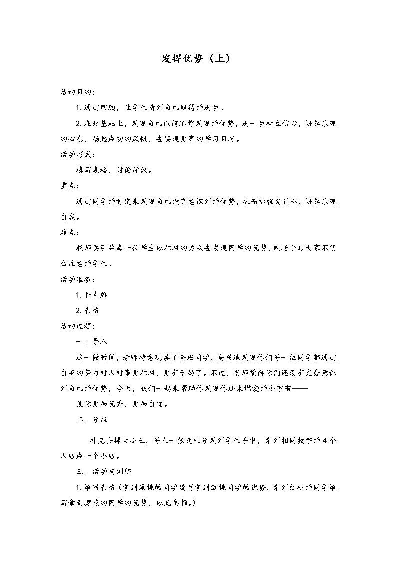 四年级下册心理健康教案-第三十一课 我能行 -发挥优势｜北师大版第1页