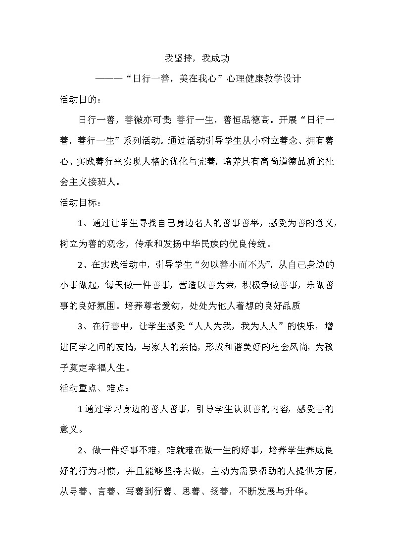 四年级下册心理健康教案-第二十七课 我坚持我成功｜北师大版   (1)01