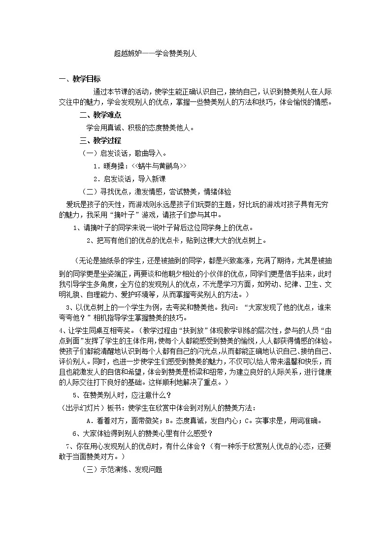 四年级下册心理健康教案-第二十八课 超越嫉妒—学会赞美别人｜北师大版01