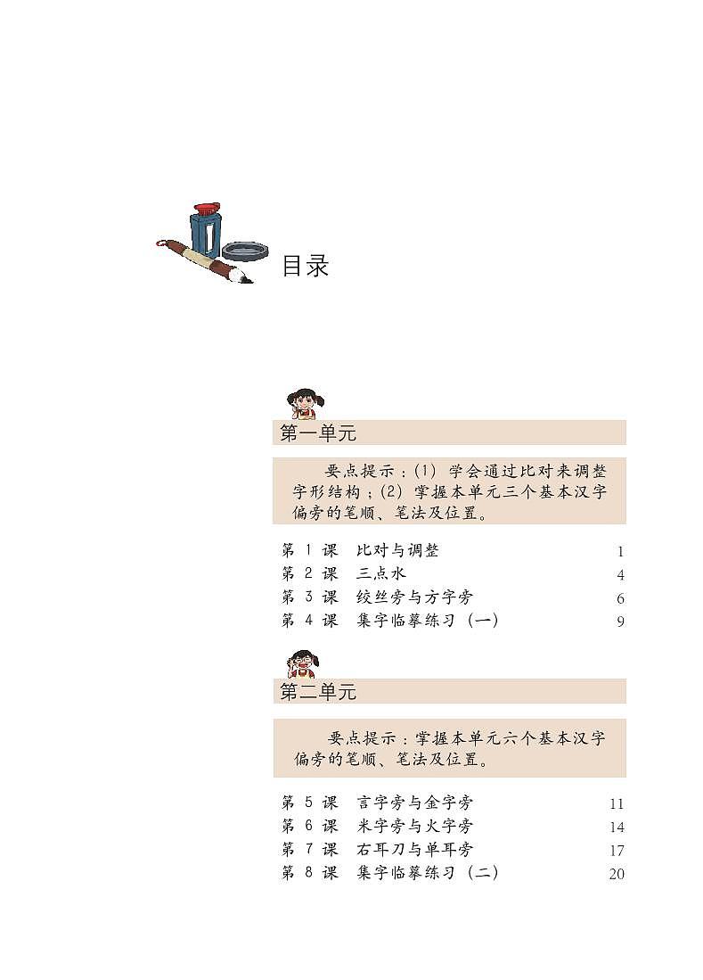 西冷出版社书法练习指导四年级下册电子课本（清晰PDF版）第2页