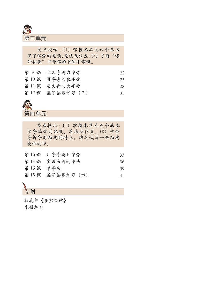 西冷出版社书法练习指导四年级下册电子课本（清晰PDF版）第3页