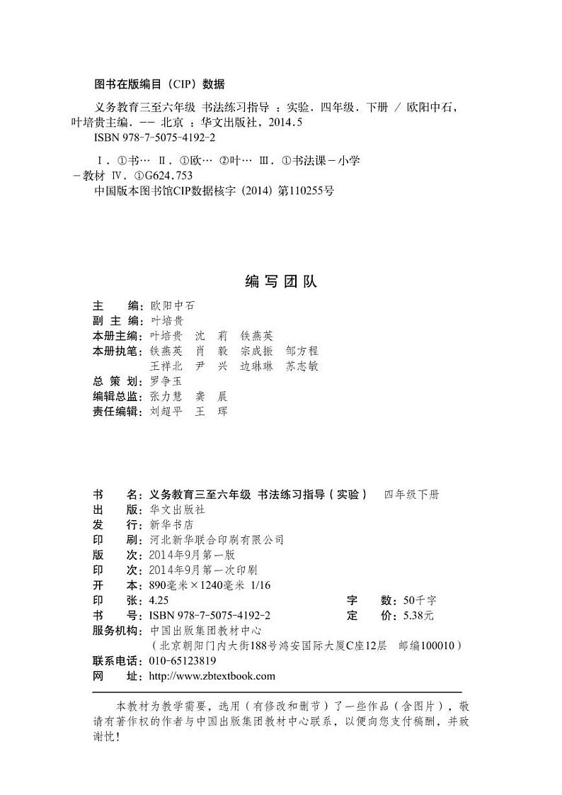 华文版书法练习指导四年级下册电子课本（高清PDF版）第2页