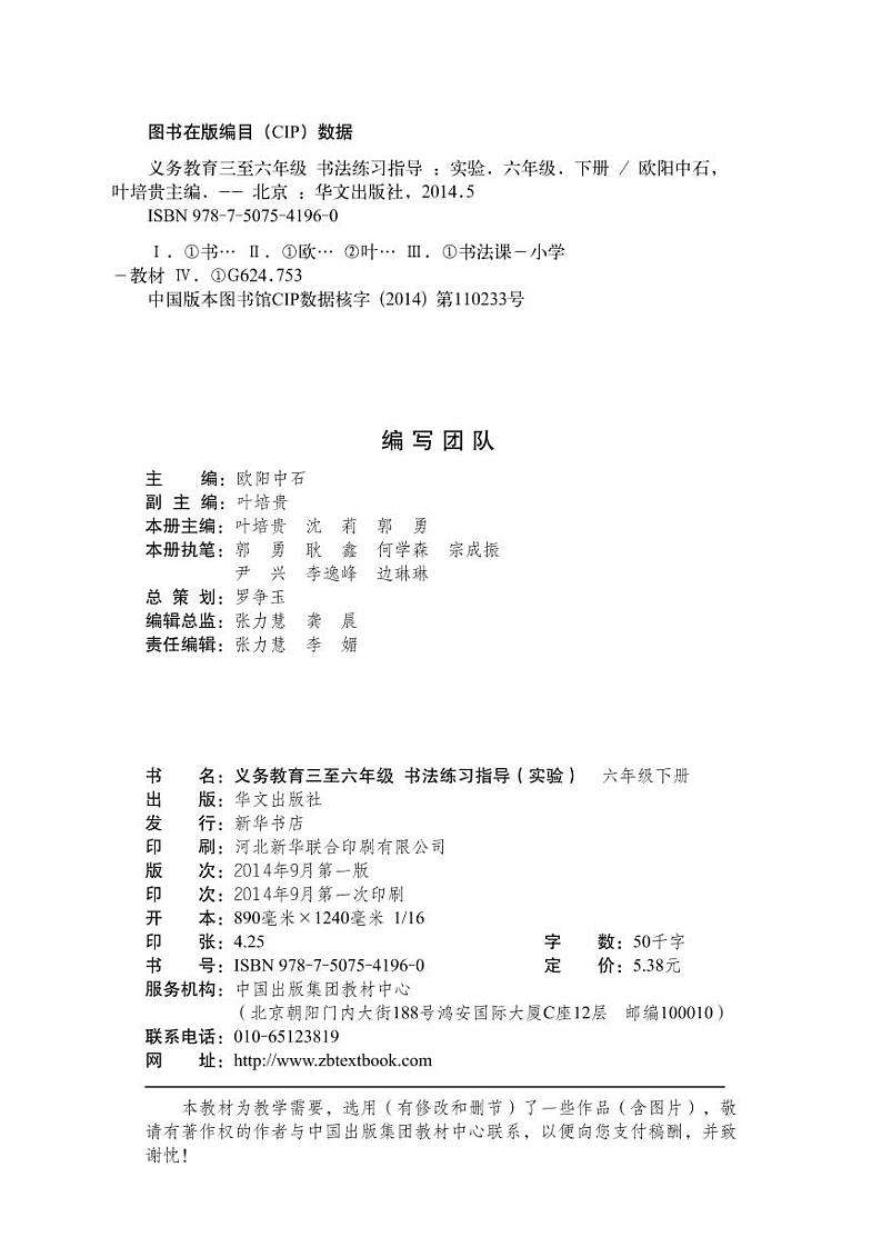 华文版书法练习指导六年级下册电子课本（高清PDF版）第2页