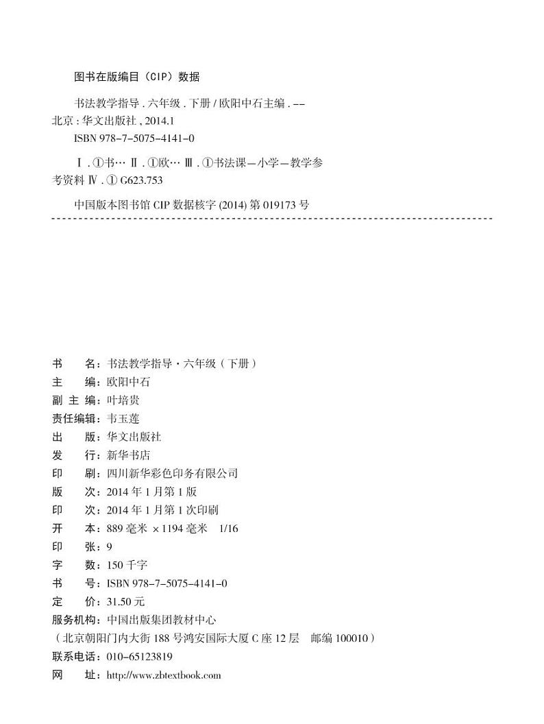 华文版书法教学指导六年级下册电子书（高清PDF版）第2页