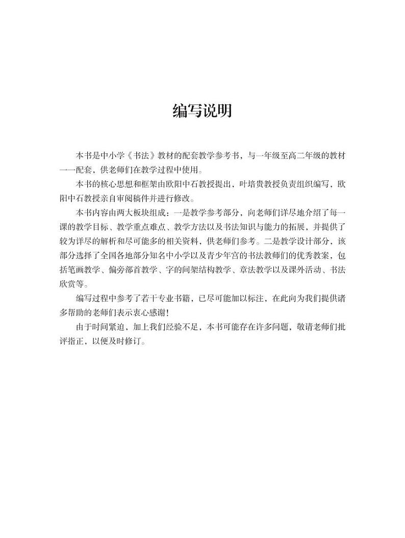 华文版书法教学指导六年级下册电子书（高清PDF版）第3页