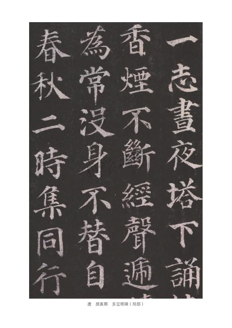 北师大版《书法练习指导（实验）》三年级下册电子课本书2023高清PDF电子版02