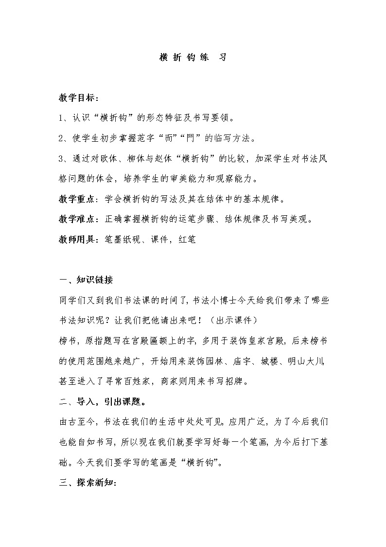 四年级上册书法教案－ 6.横折钩 ｜湘美版01