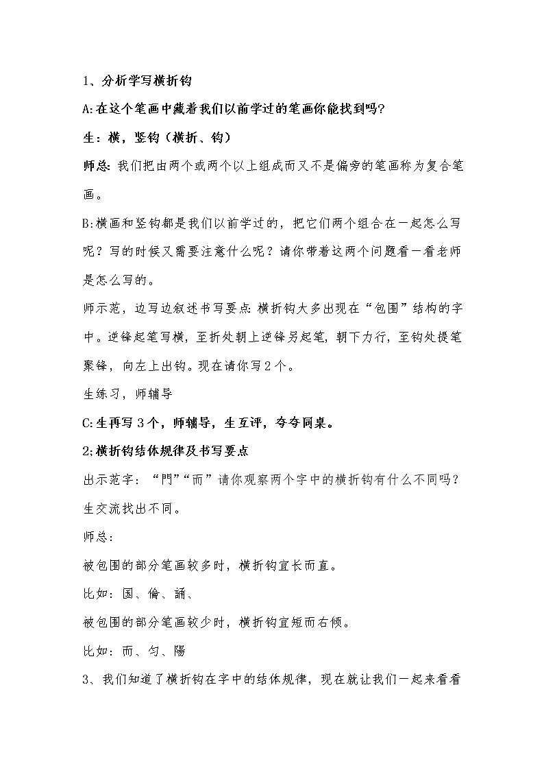 四年级上册书法教案－ 6.横折钩 ｜湘美版02