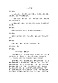 小学书法练习指导华文版五年级上册第一单元第1课 女字旁教案设计