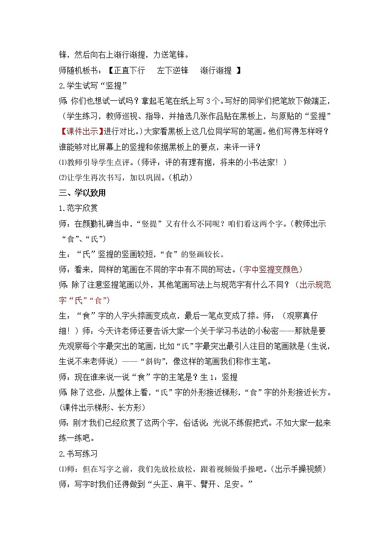 四年级上册书法教案－ 11.竖提 ｜湘美版02