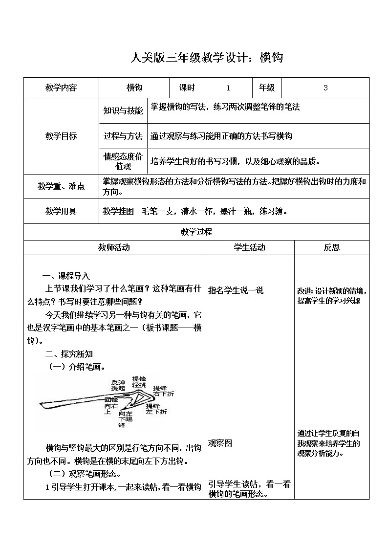 三年级上册书法教案－11.横钩｜人美版01
