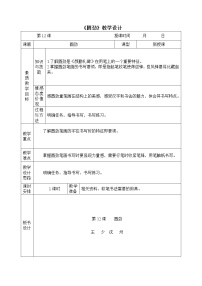 2020-2021学年第12课 圆劲教学设计