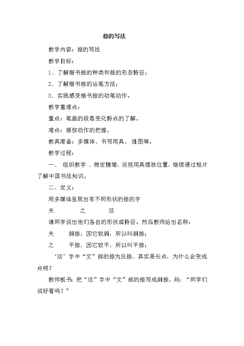 三年级上册书法教案－7.捺｜北师大版第1页