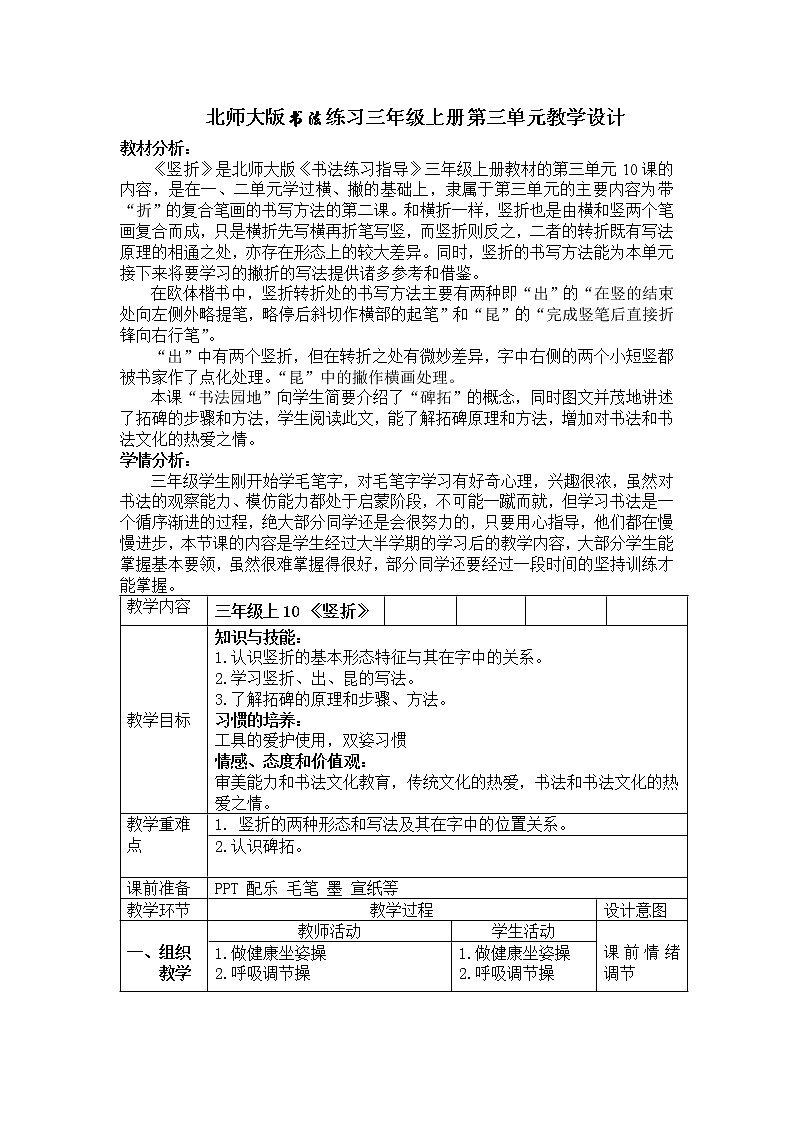 三年级上册书法教案－10.竖折｜北师大版01