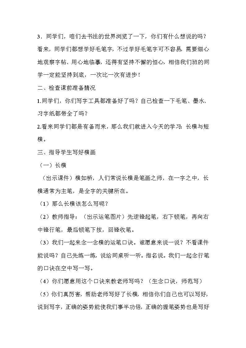 三年级上册书法教案－5.横（长横、短横）｜湘美版第2页