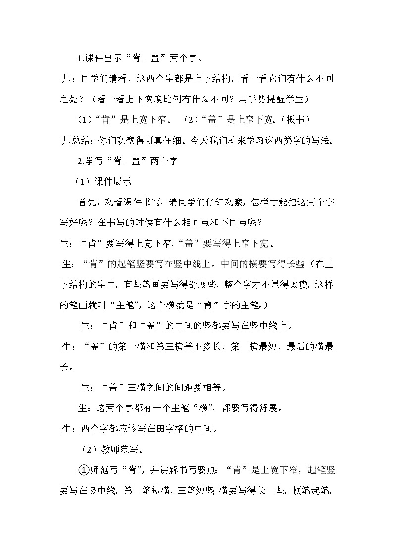 五年级上册书法教案－10.上下、上中下结构的穿插｜湘美版第2页