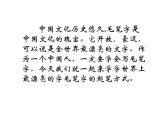 三年级上册书法课件－3.起笔的方式｜西泠版（共15张PPT）