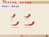 三年级上册书法课件－3.起笔的方式｜西泠版（共15张PPT）