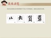五年级上册书法课件－15.方框｜西泠版