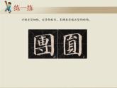五年级上册书法课件－15.方框｜西泠版