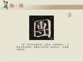 五年级上册书法课件－15.方框｜西泠版