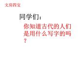 三年级上册书法课件－1.认识工具｜西泠版